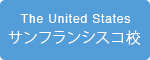 サンフランシスコ校