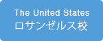 ロサンゼルス校