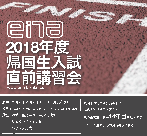 2018直前講習アイコン