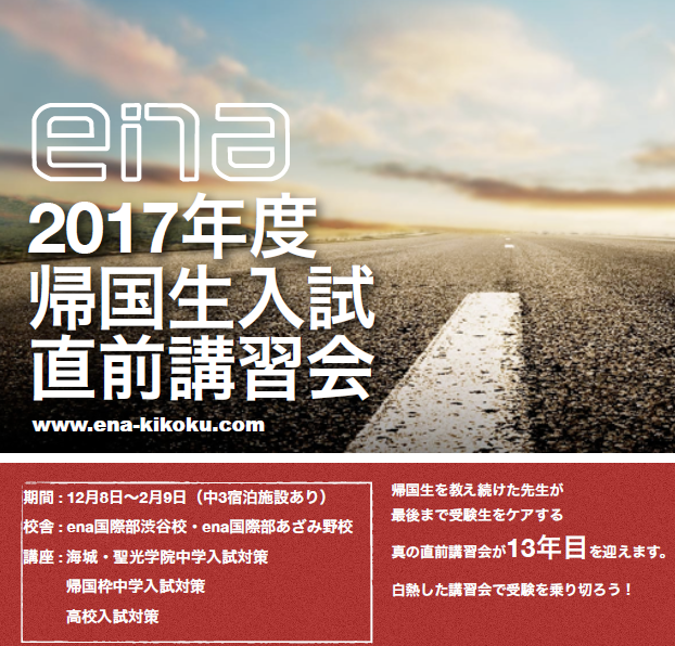 2017直前講習