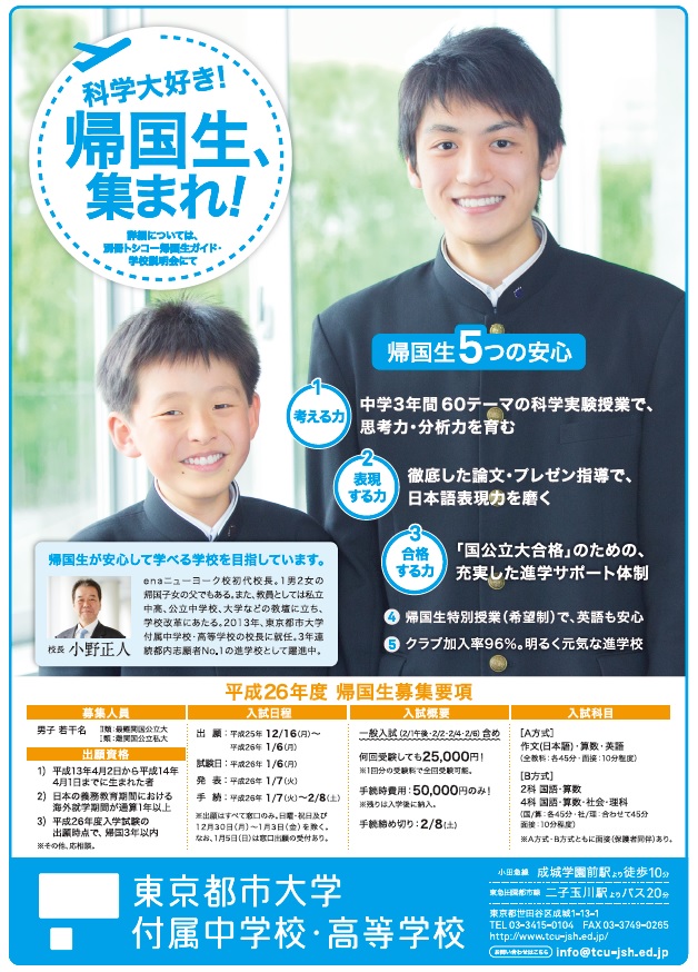 付属 都市 大 学校生活｜学校紹介｜東京都市大学付属小学校