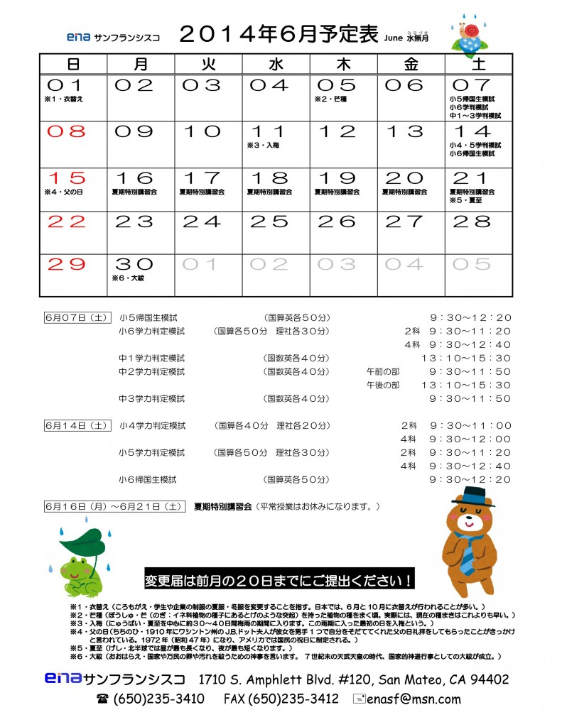 6月予定表