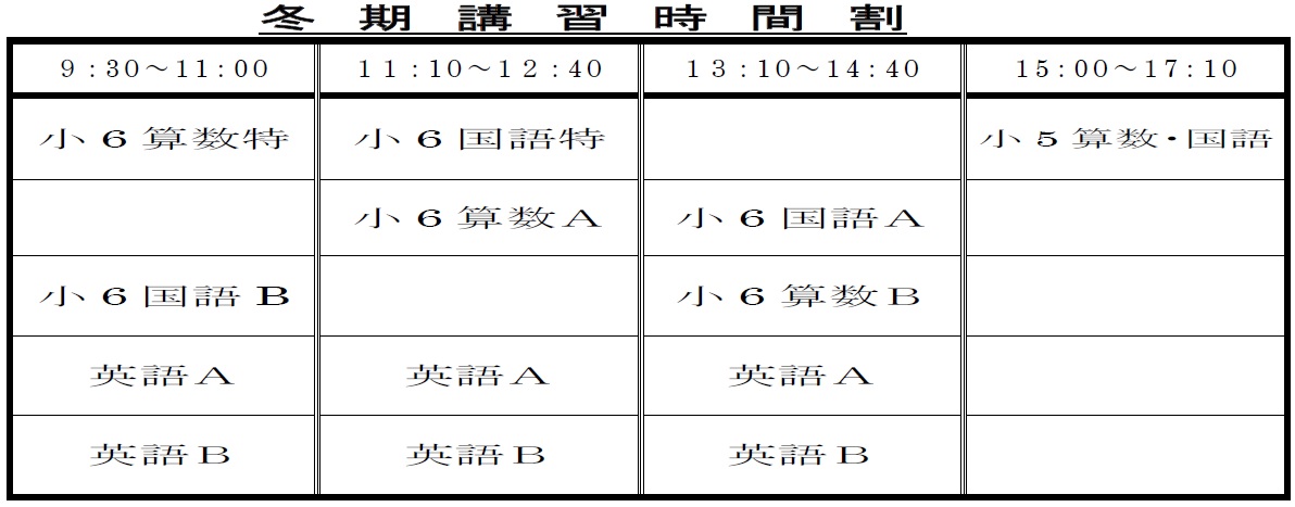 時間割（小学生)