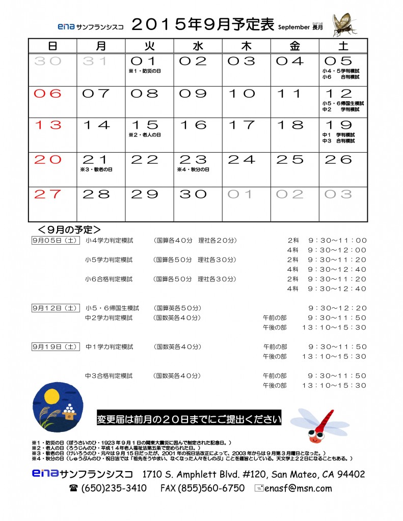 9月予定表