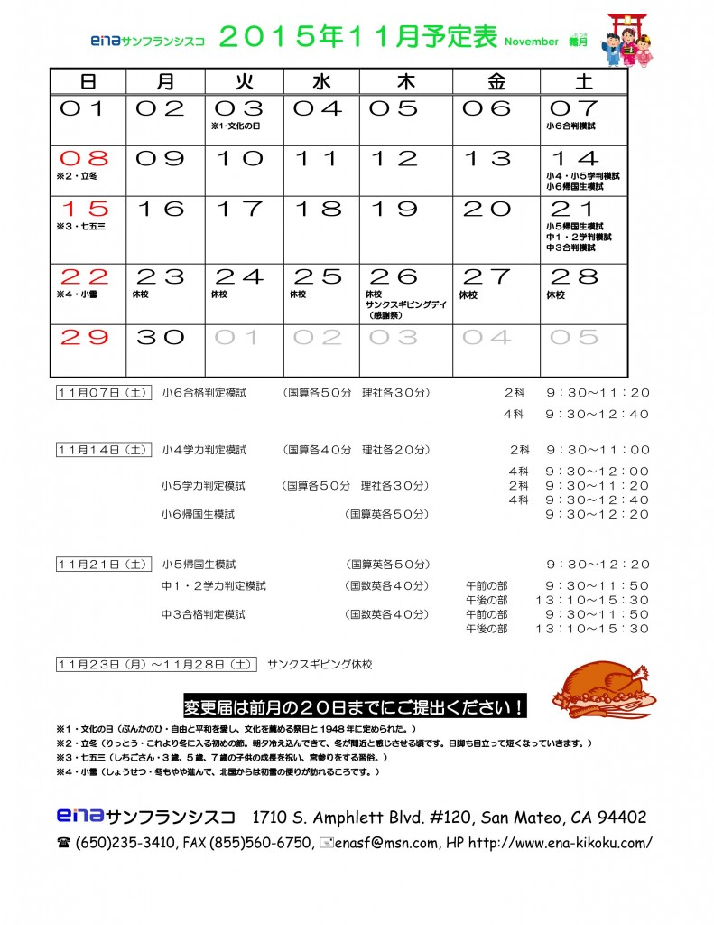 11月予定表