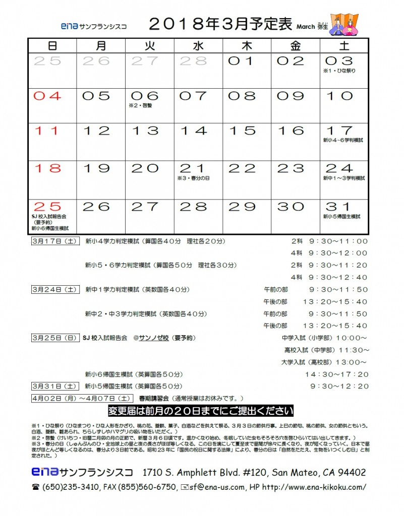 3月予定表