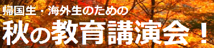 2023秋の講演会バナー1小ｘ