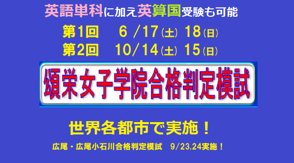 頌栄模試-202306＆10