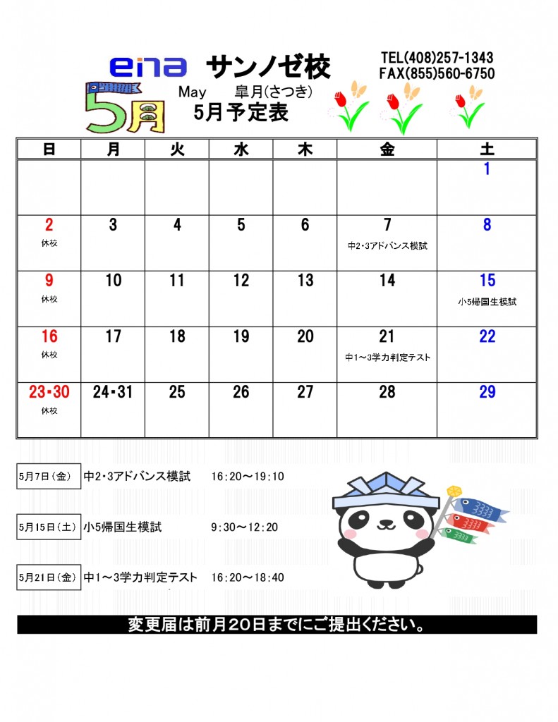 2021年度予定表SJ(5月)_page-0001