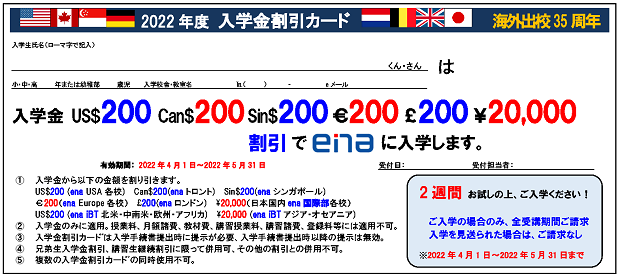 【5】2022年入学金All200割引カード （2022年5月31日より配布可能）620 1-1