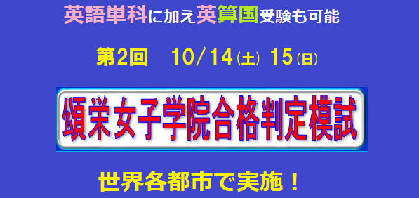 頌栄模試-202310
