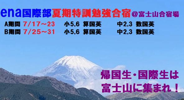 2023富士山合宿
