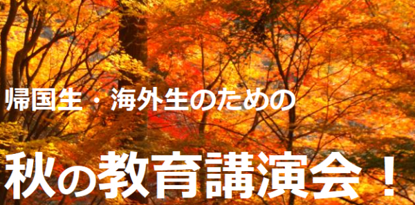 2023秋の講演会バナー1