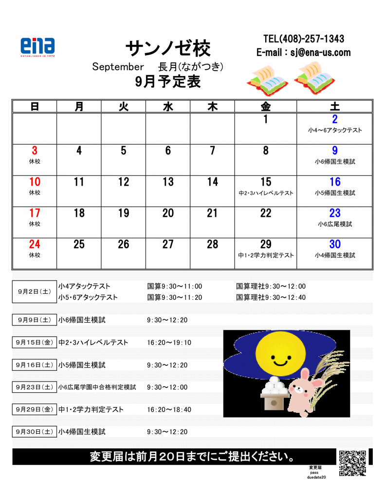 ☆2023年度予定表SJ (9月)-1