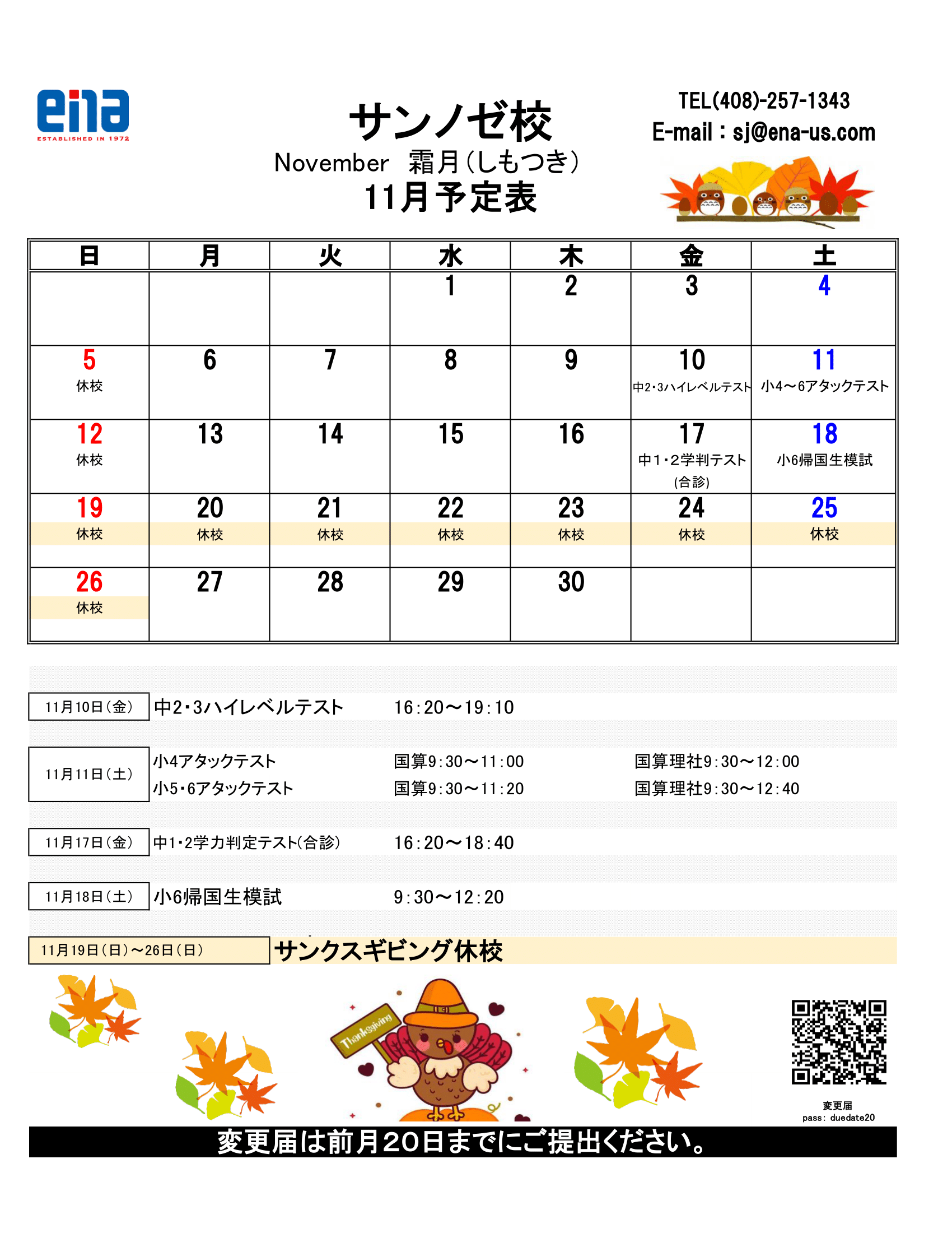 ☆2023年度予定表SJ (11月)