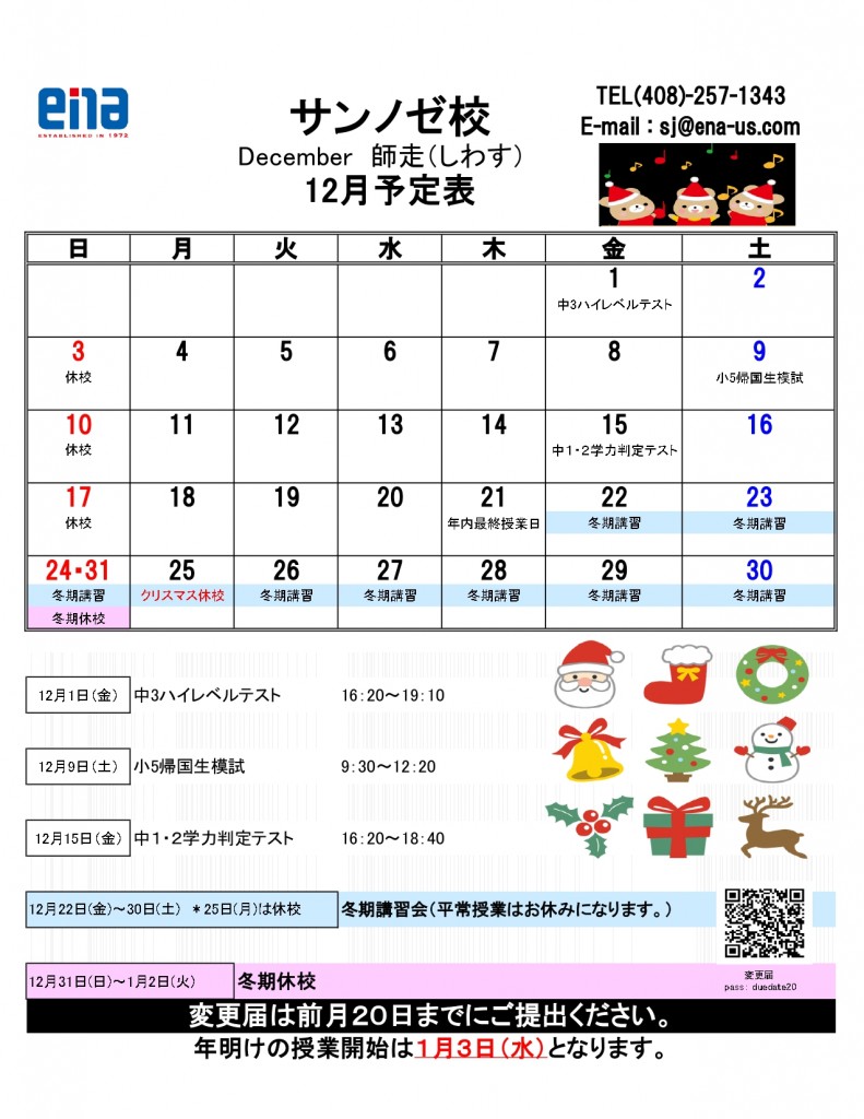 ☆2023年度予定表SJ (12月)