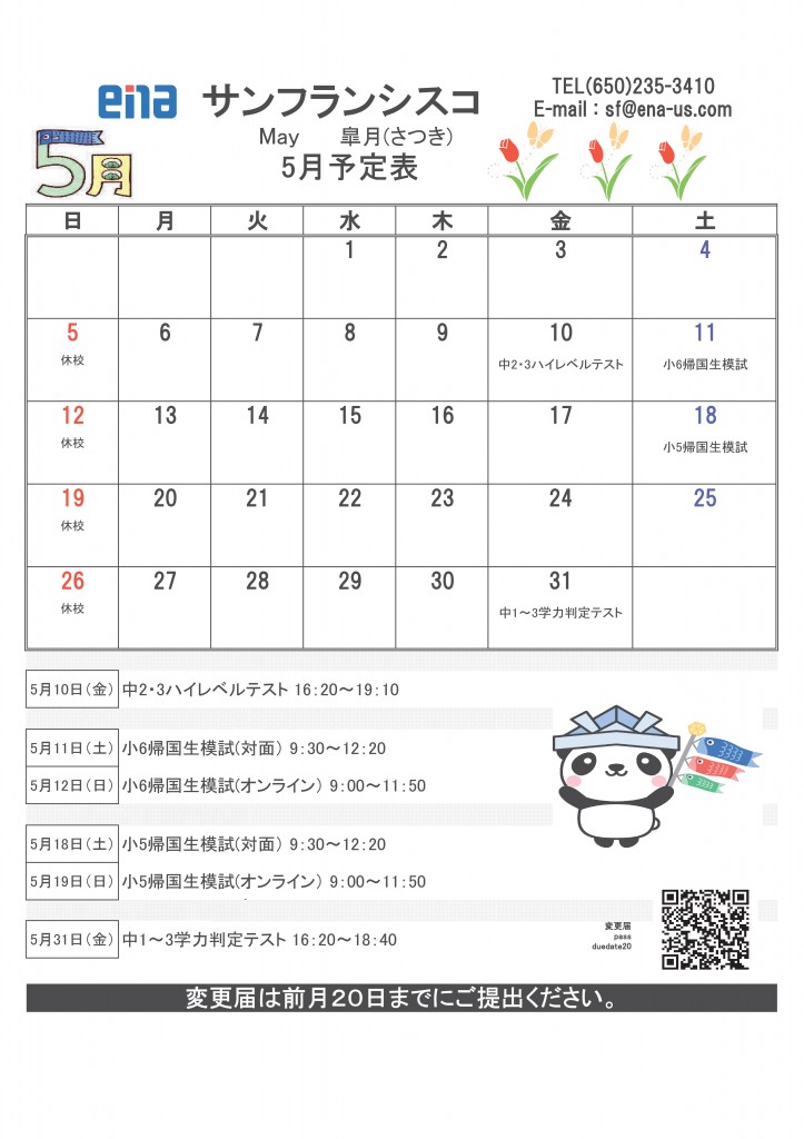 May2024予定表SF