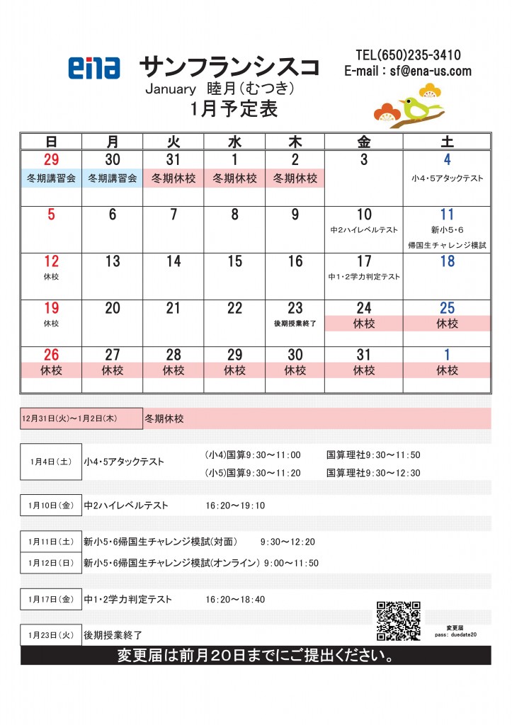 ☆2025年1月SF