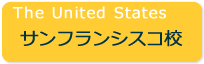 The United States　サンフランシスコ校