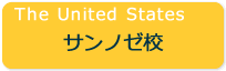 The United States　サンノゼ校