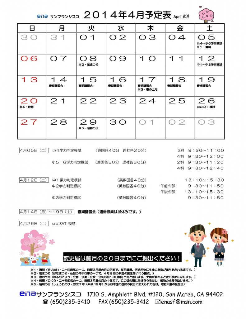 SF 4月予定表