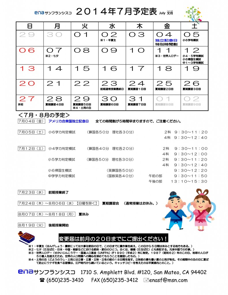 7月予定表