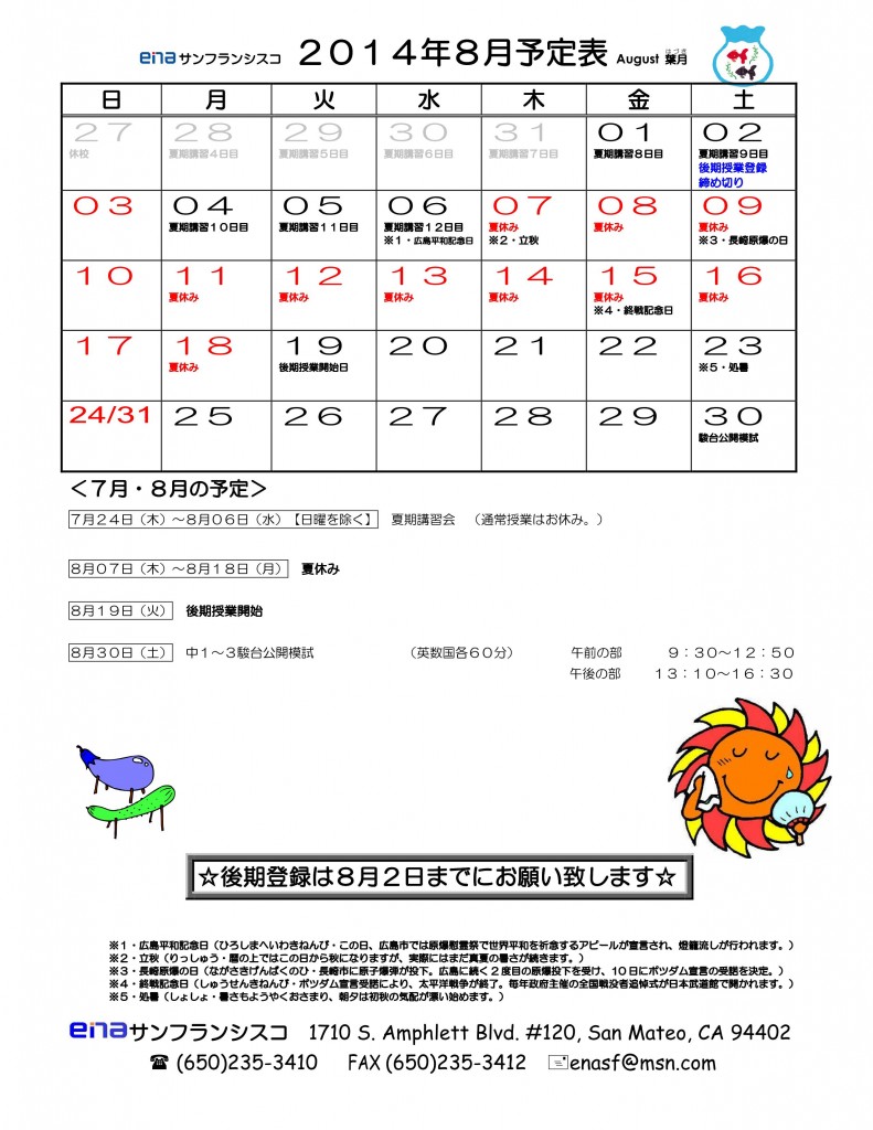 8月予定表