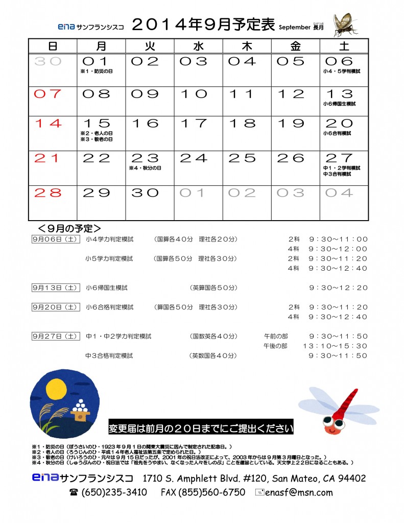 9月予定表