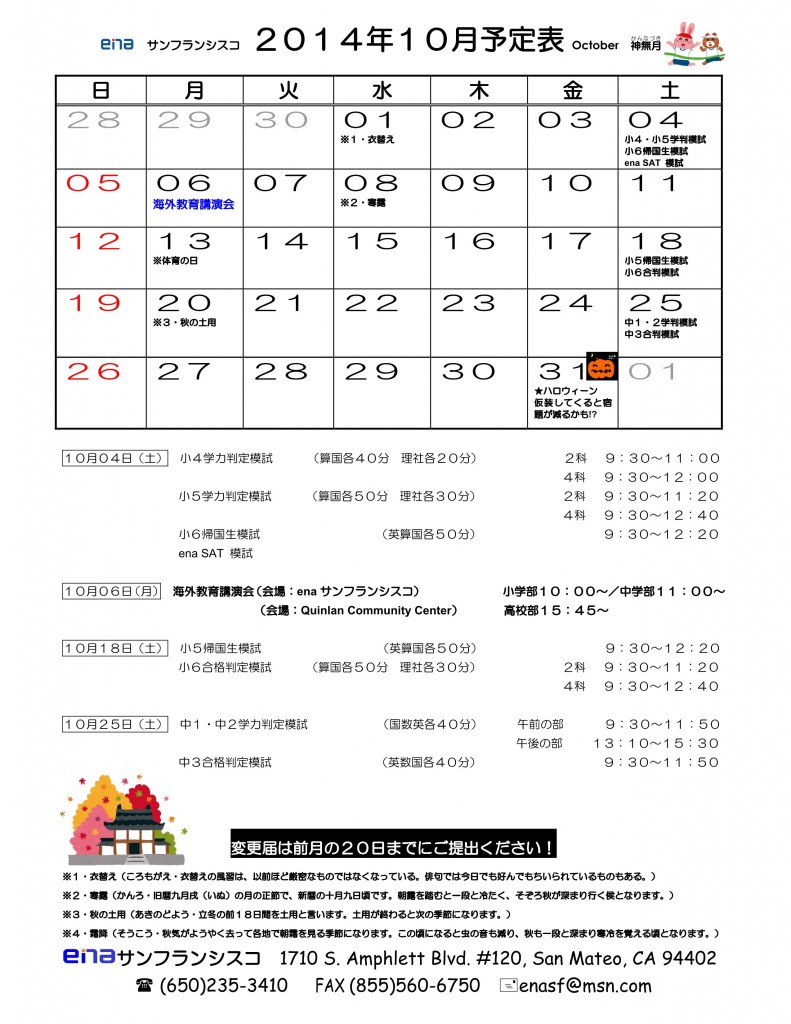 10月予定表