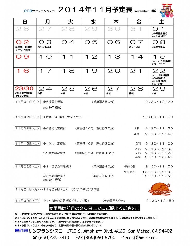 11月予定表