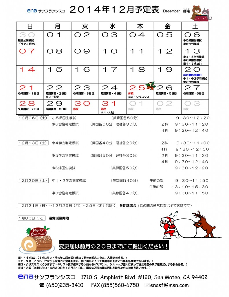 12月予定表