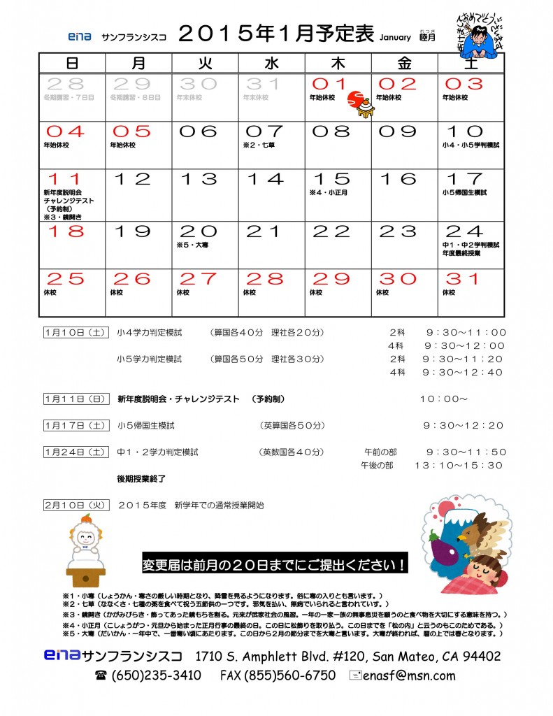 1月予定表