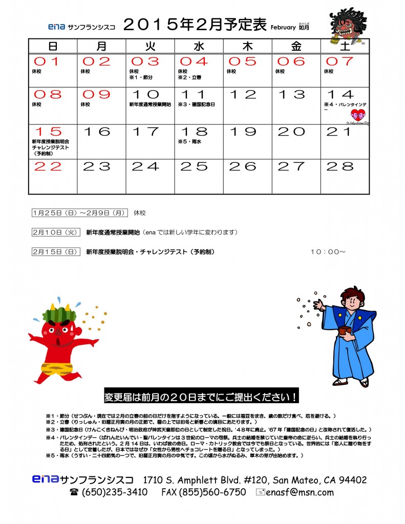 2月予定表