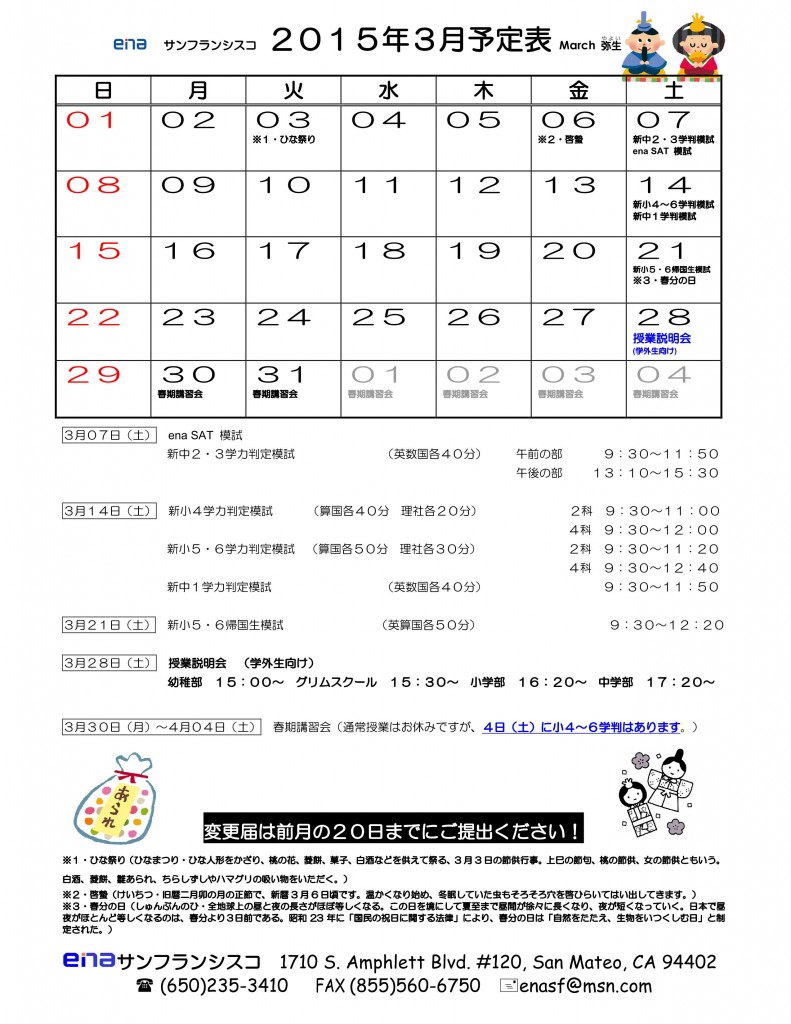 3月予定表