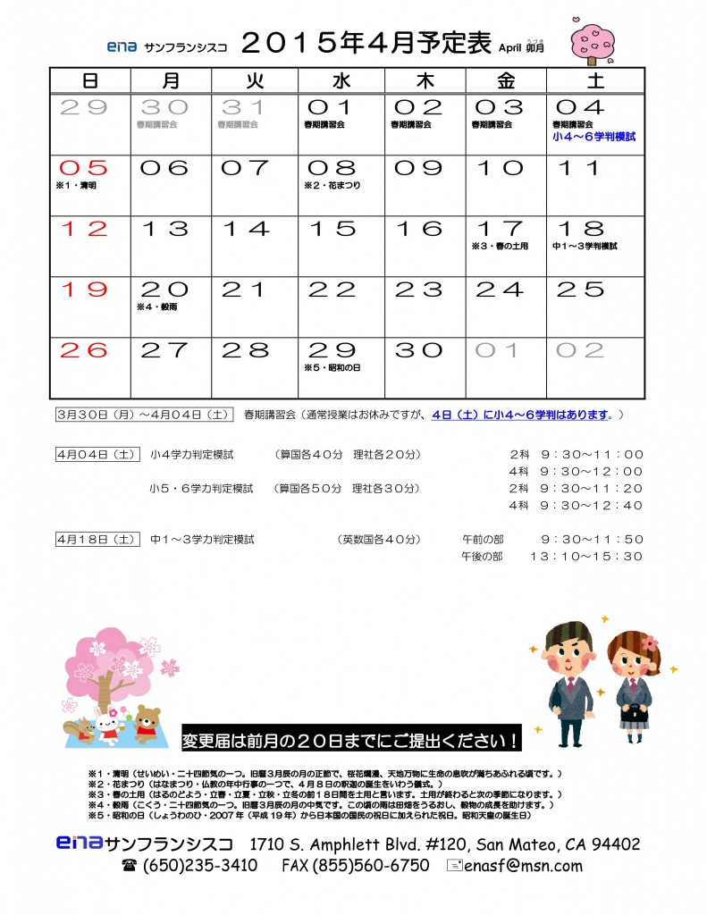 4月予定表