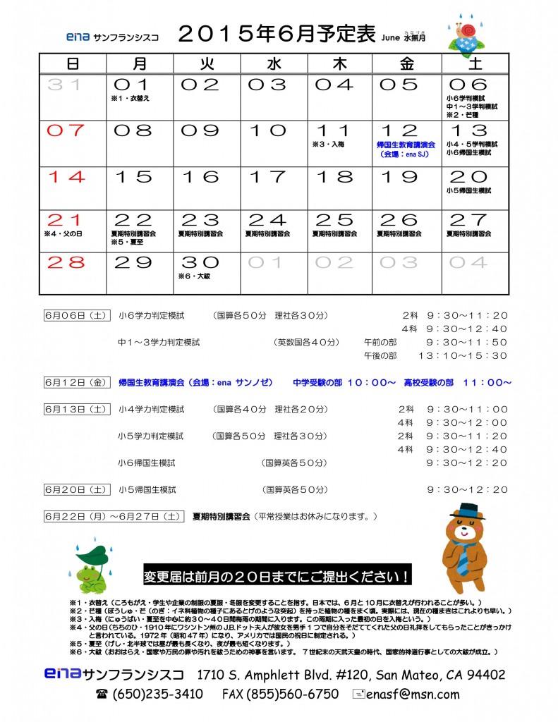 6月予定表