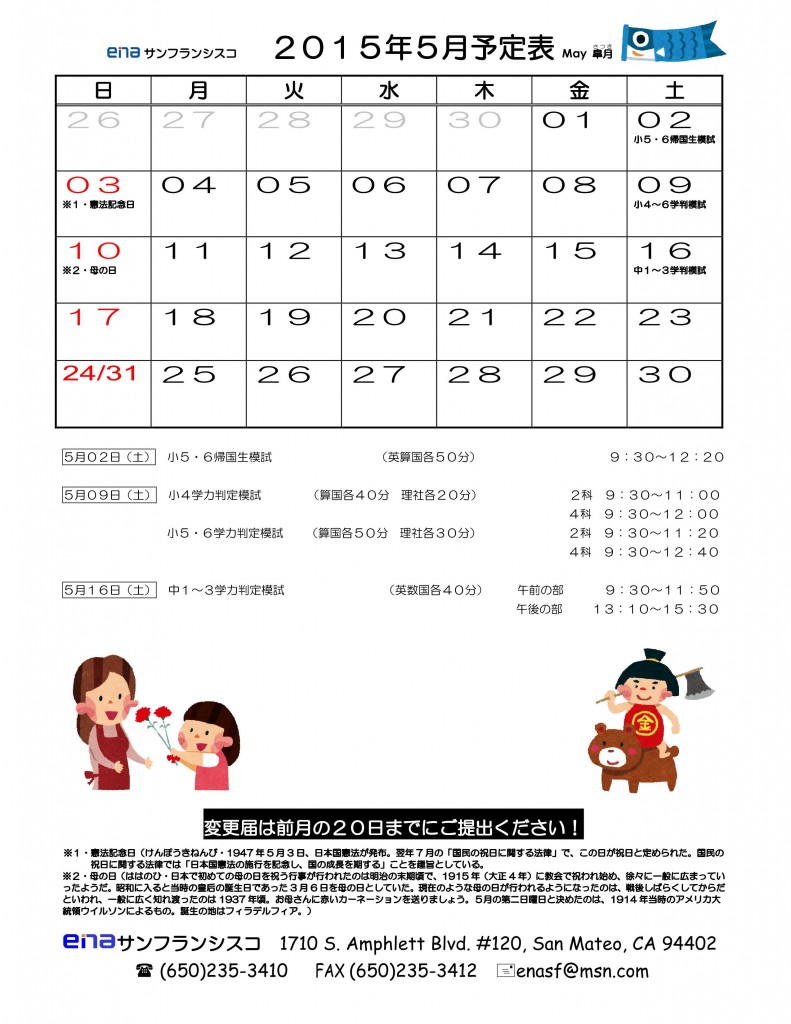 5月予定表