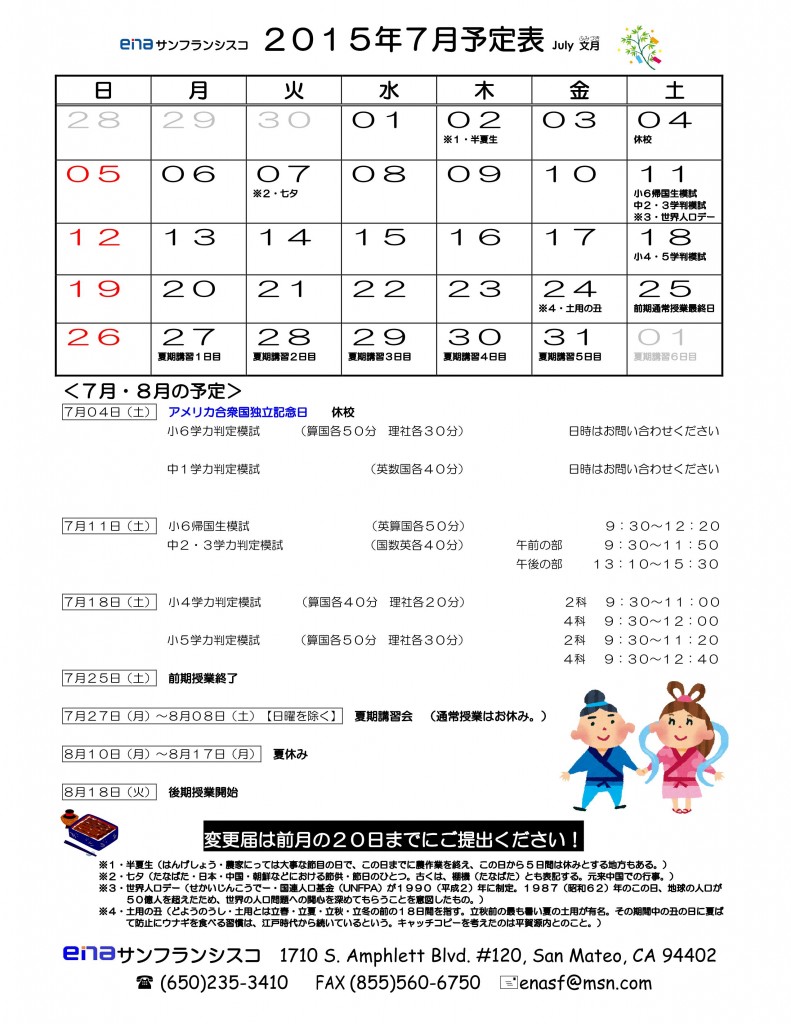 7月予定表