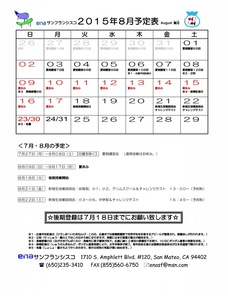 8月予定表
