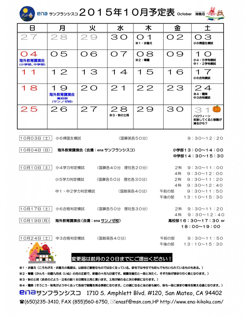 １０月予定表