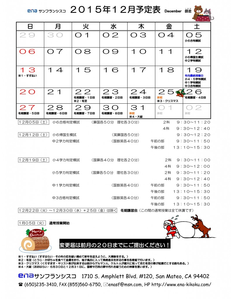 12月予定表