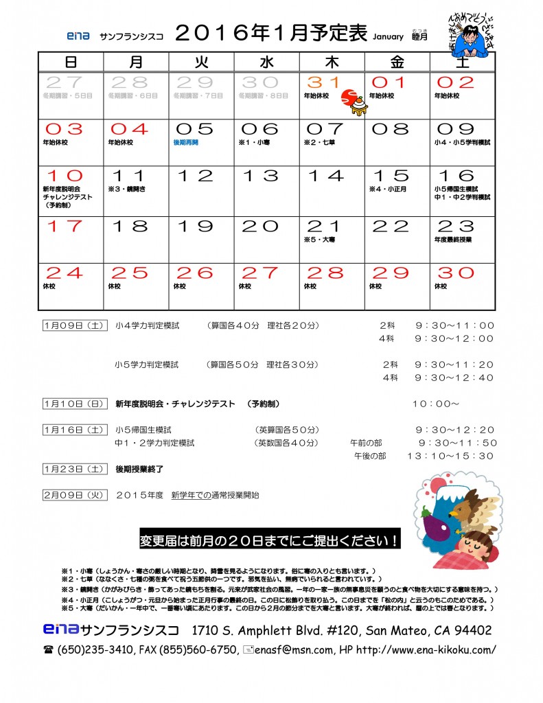 1月予定表
