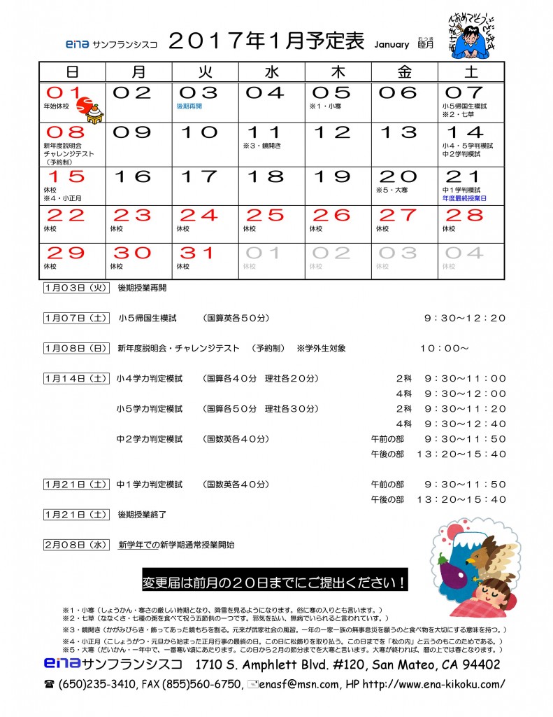 1月予定表