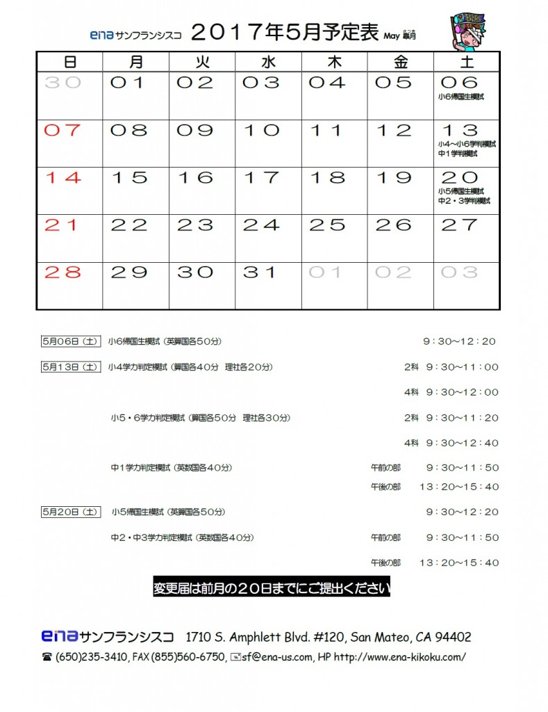 ５月２０１７年