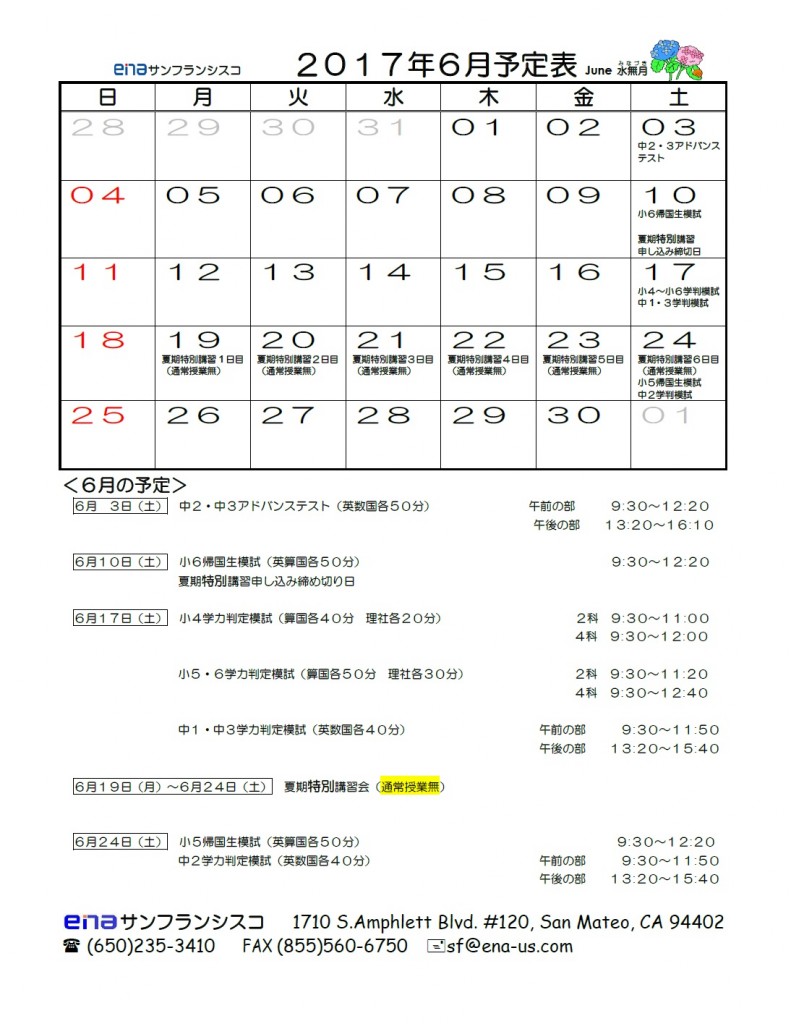 予定表６月