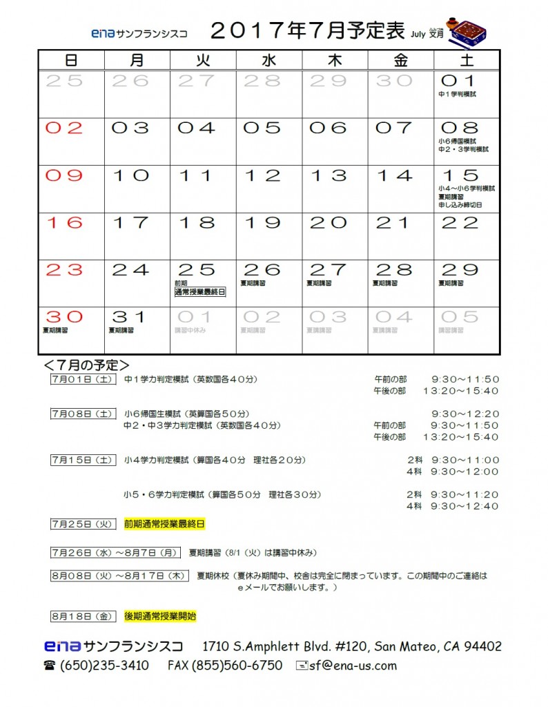 予定表７月