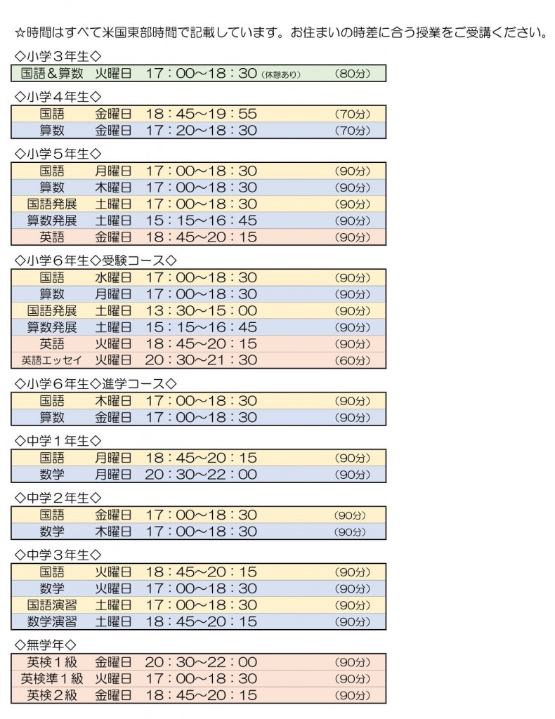 北米HP時間割2017後期