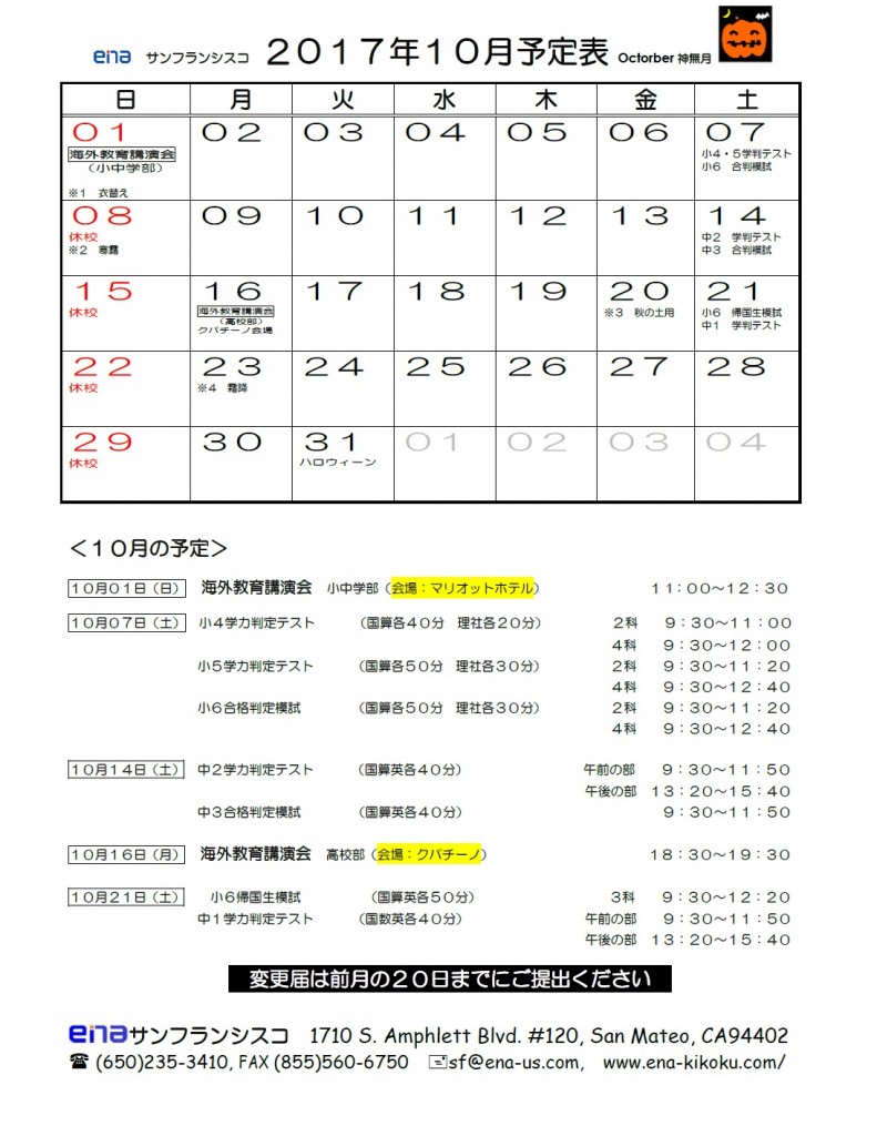 予定表１０月