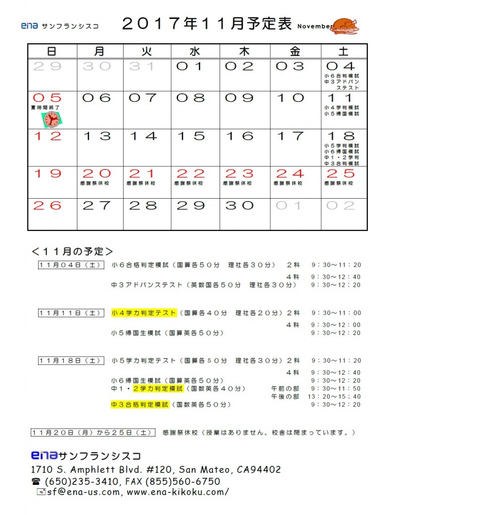 予定表１１月