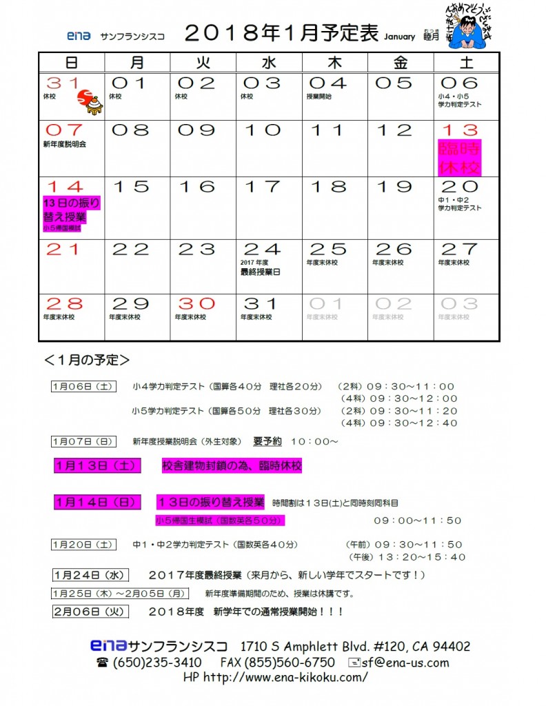 1月予定表
